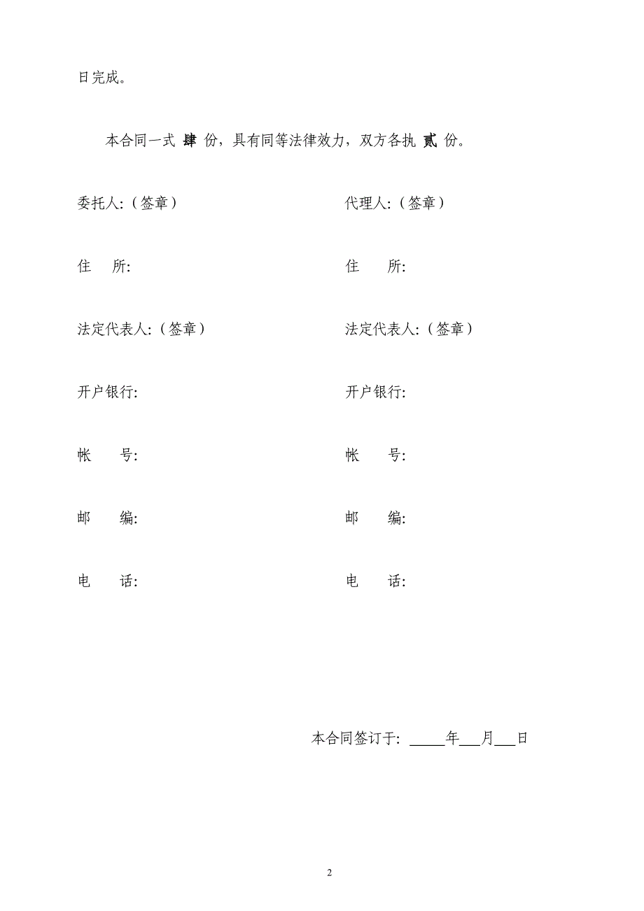 项目建设管理委托合同_第3页