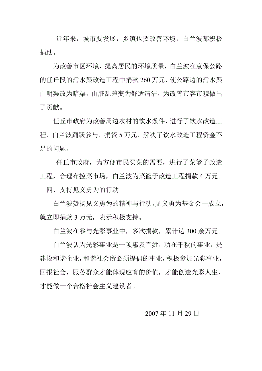 【精选】以强烈的社会责任为己任_第3页