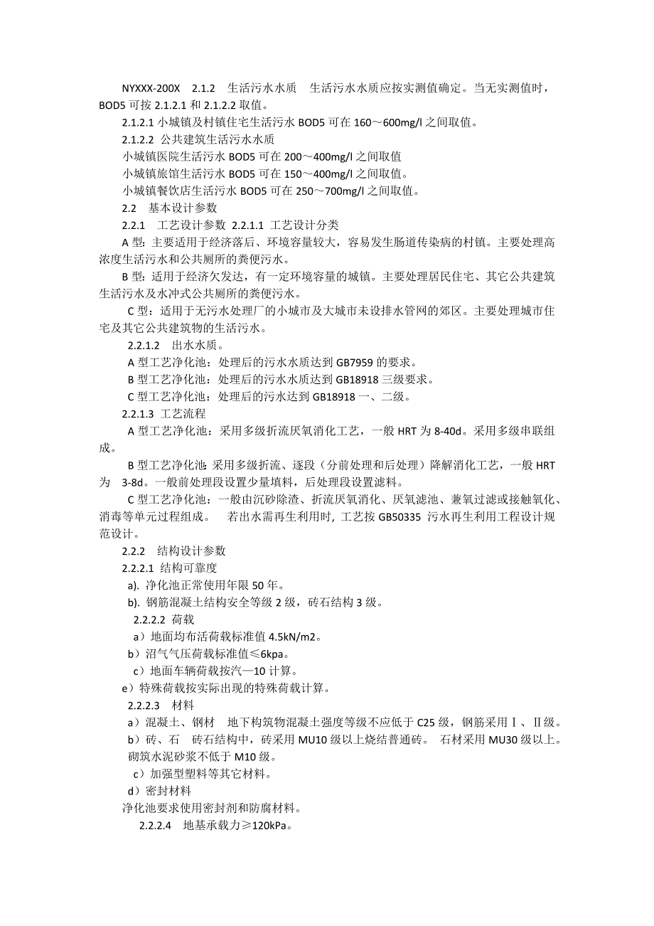 [2017年整理]沼气净化池设计规范_第1页