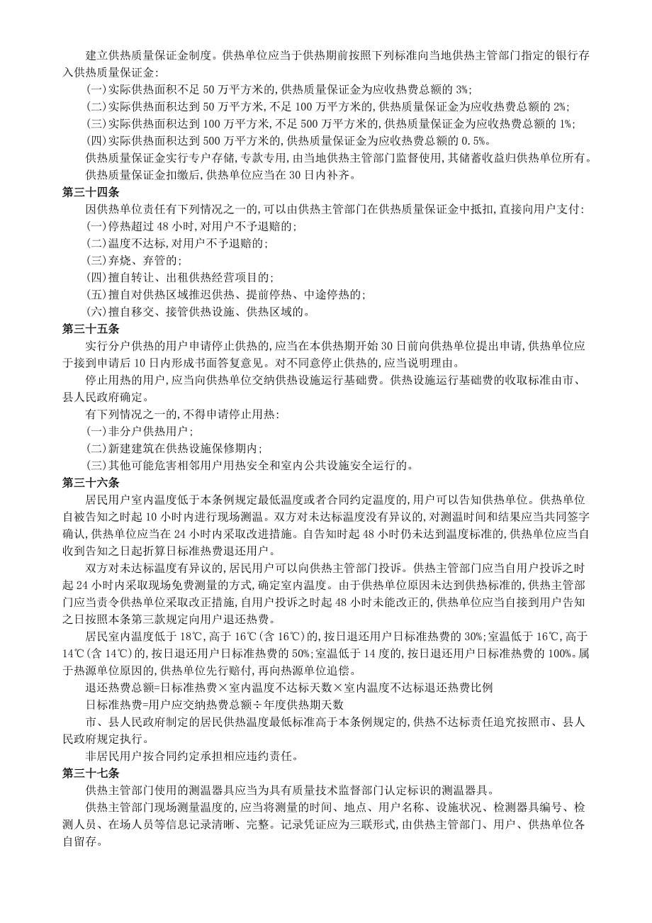 [2017年整理]黑龙江省城市供热条例_第5页