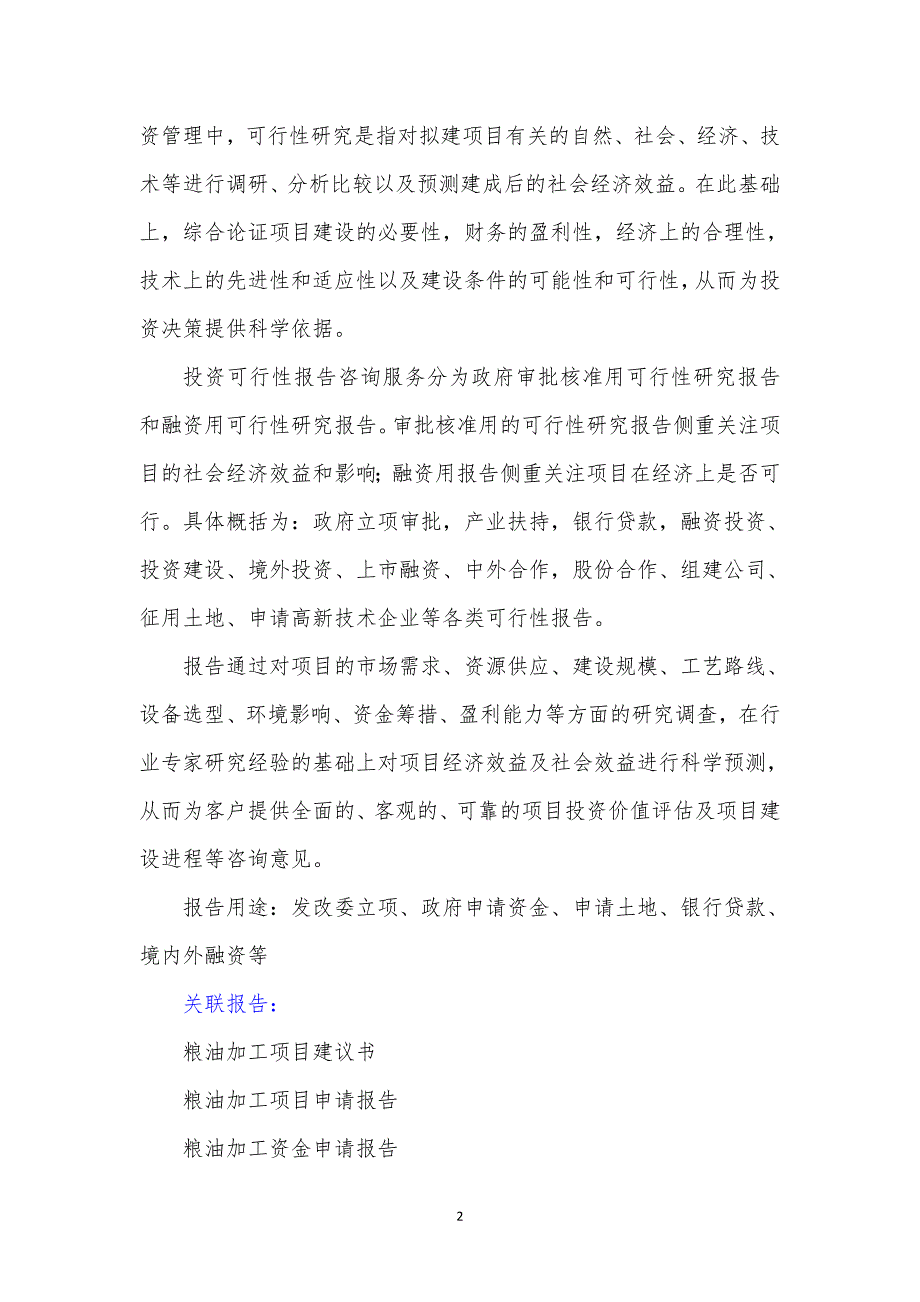 [2017年整理]“十三五”重点项目-粮油加工项目可行性研究报告_第3页