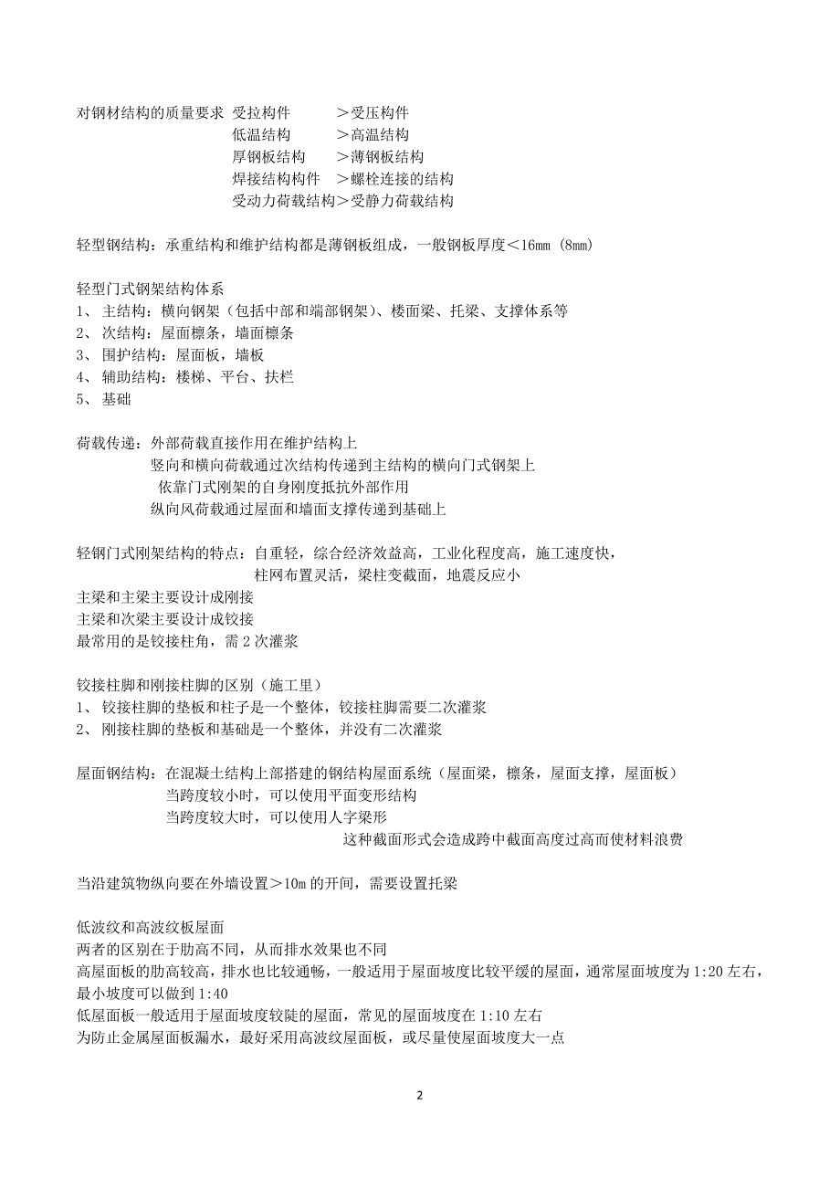 [2017年整理]轻钢门式钢架基本知识_第2页