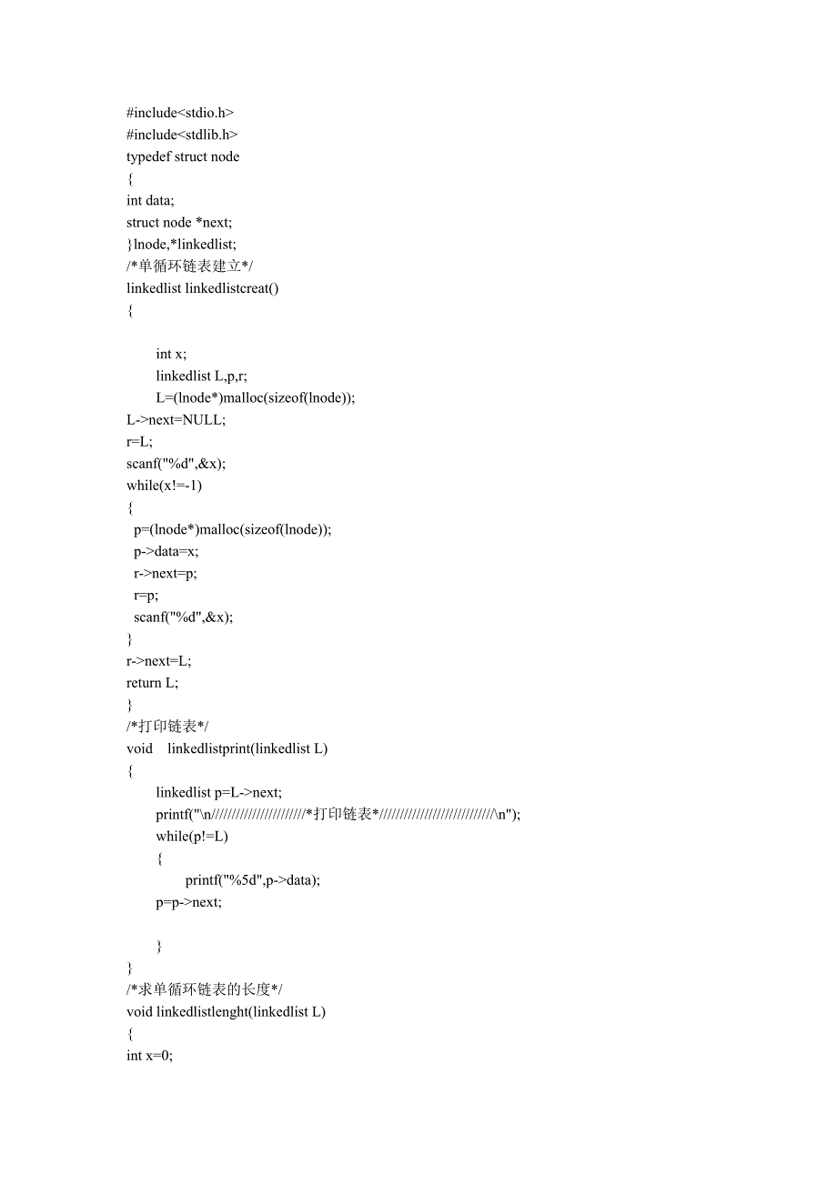 [2017年整理]钟晓鸿单循环链表基本操作_第1页