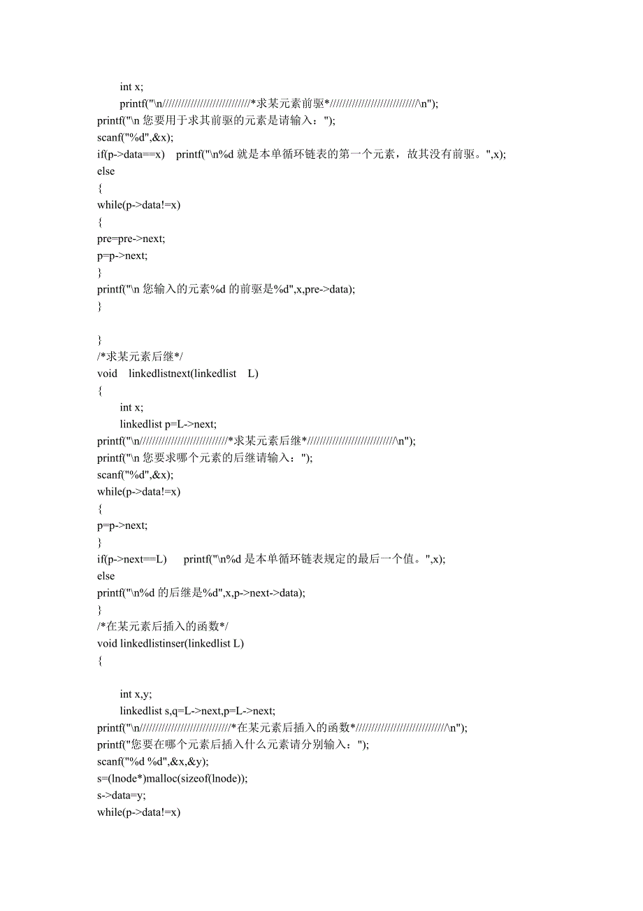 [2017年整理]钟晓鸿单循环链表基本操作_第3页