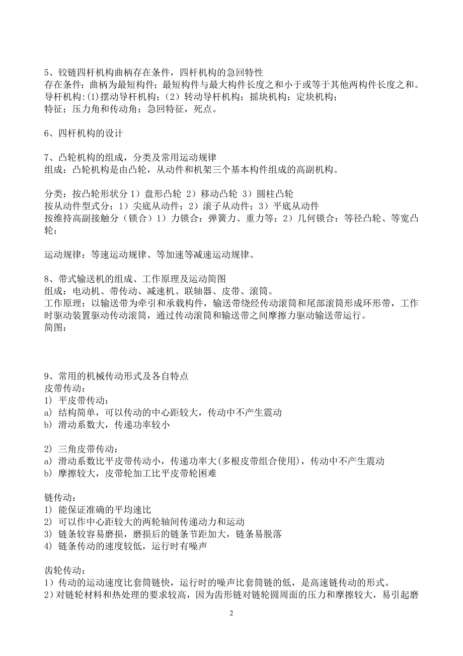 机械设计基础与实践重点_第2页