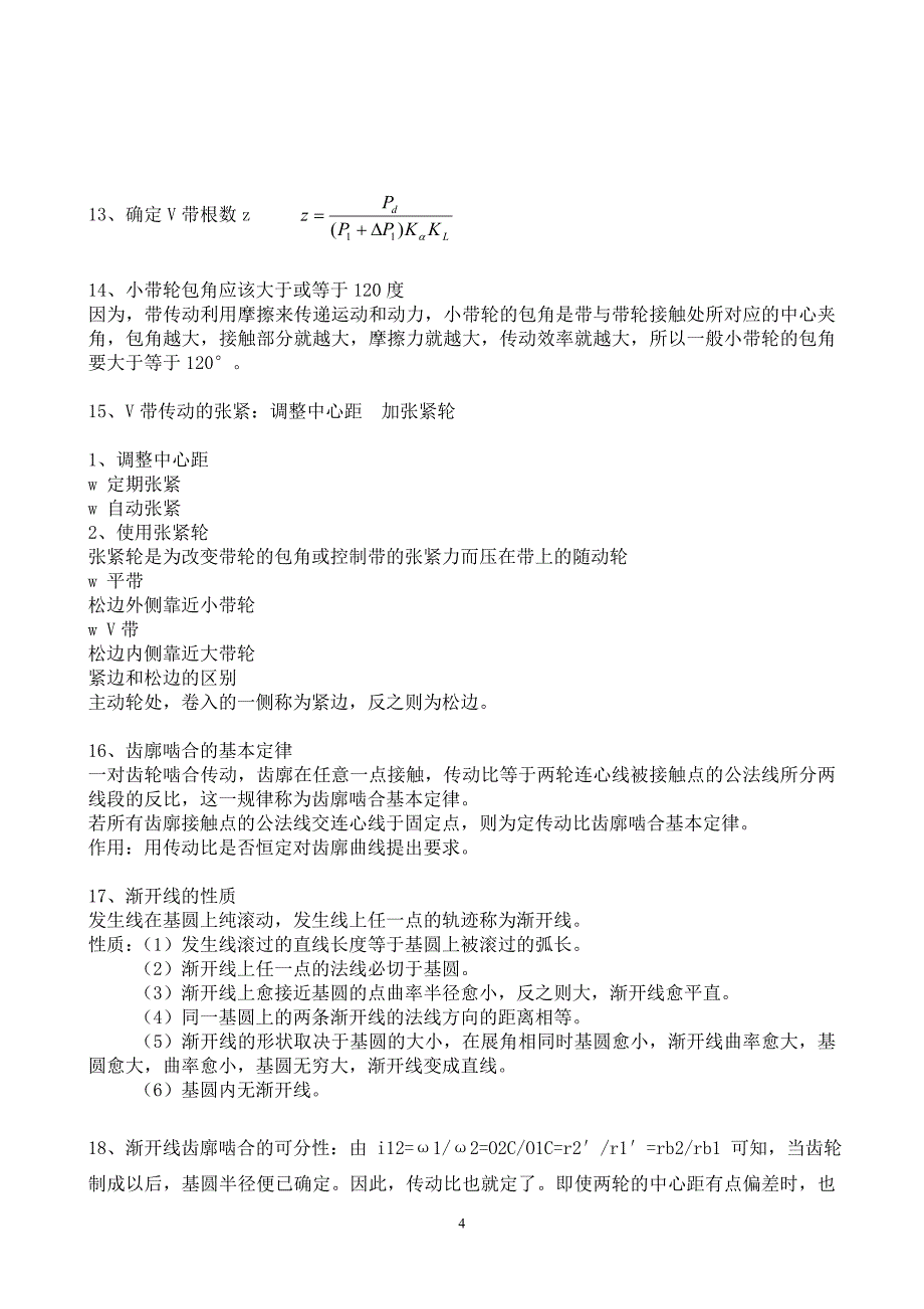 机械设计基础与实践重点_第4页