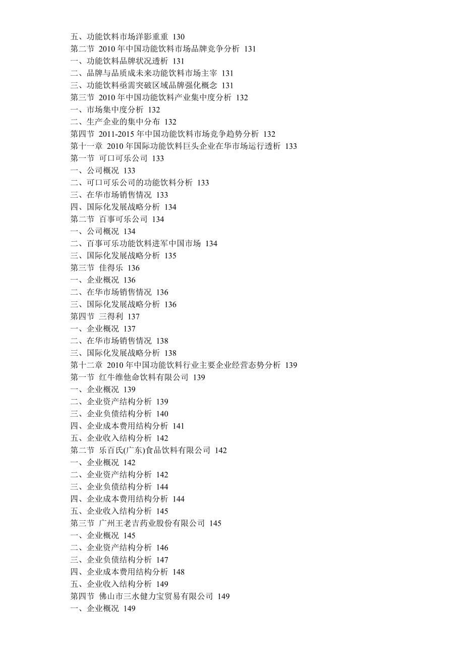 [2017年整理]中国功能饮料市场消费形态与营销策略研究报告_第5页