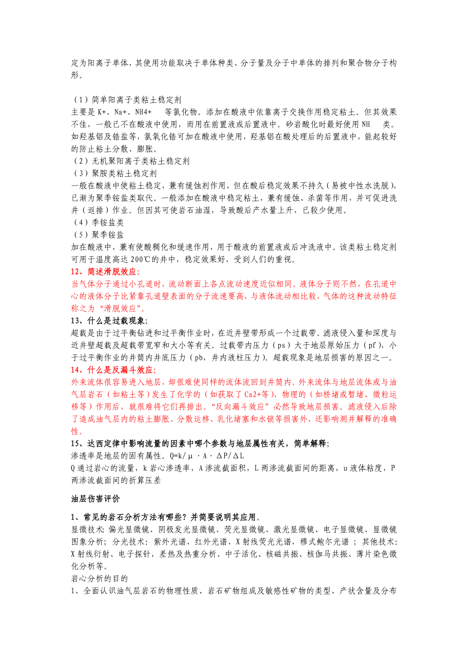 [2017年整理]油气层保护考题A卷题源2_第3页