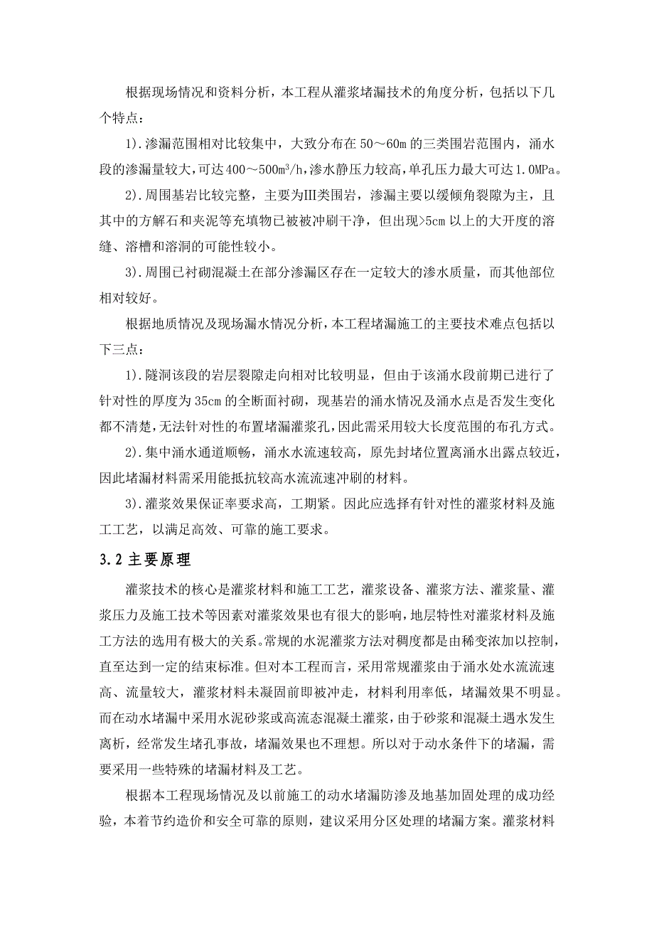 [2017年整理]不良地质条件下隧洞涌水灌浆施工安全管理专项研究_第3页