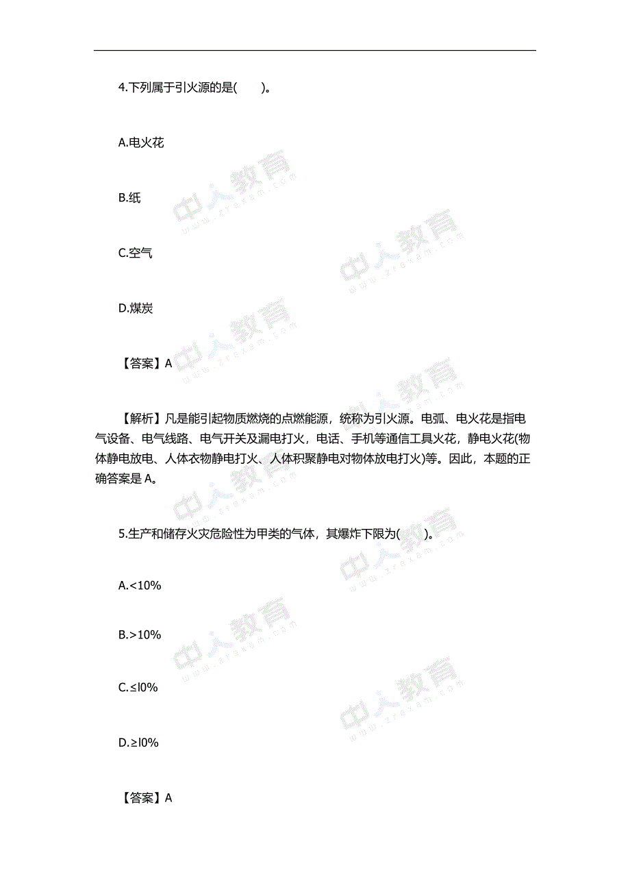 [2017年整理]一级消防工程师《技术实务》考前习题(1)_第3页