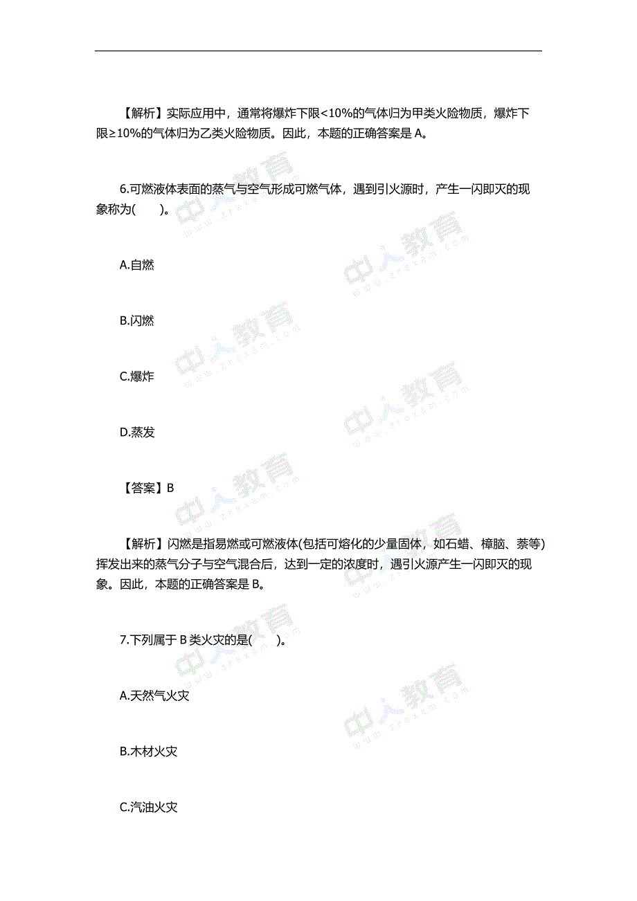 [2017年整理]一级消防工程师《技术实务》考前习题(1)_第4页