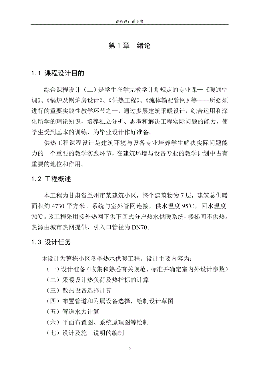 [2017年整理]某小区供暖设计说明书_第3页