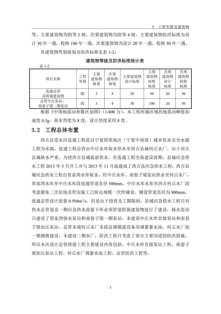 【精选】总管续建招标说明 - 复件_第5页