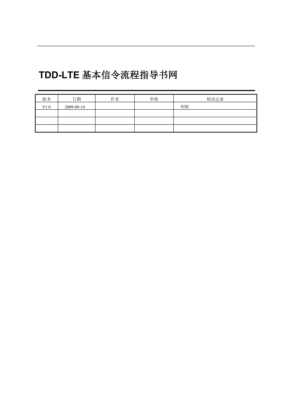 TDD-LTE基本信令流程_第2页