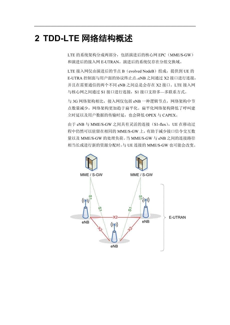 TDD-LTE基本信令流程_第5页