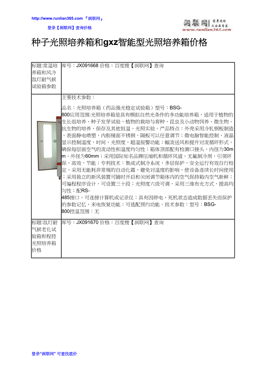 【精选】种子光照培养箱和gxz智能型光照培养箱价格_第2页