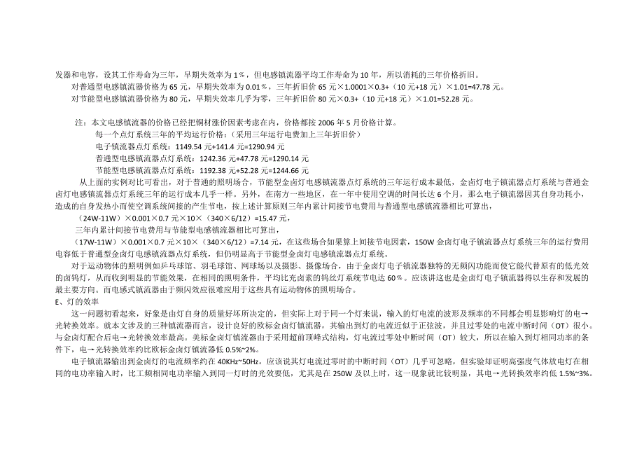 [2017年整理]金卤灯电感镇流器和电子镇流器综合比较_第3页