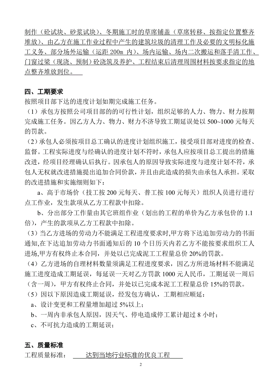 [2017年整理]土建承包合同(泥工班组)_第2页