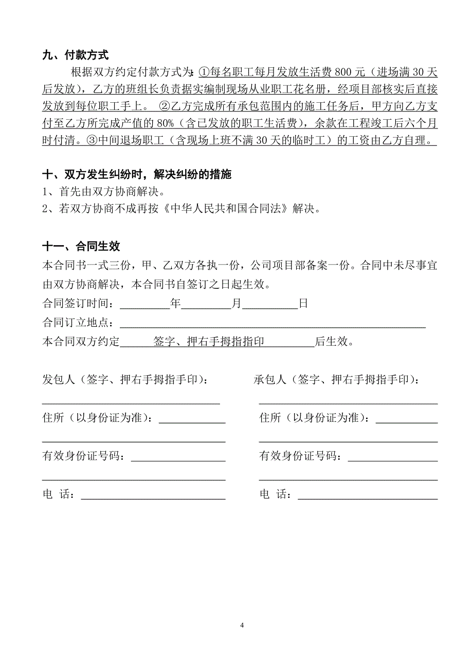 [2017年整理]土建承包合同(泥工班组)_第4页