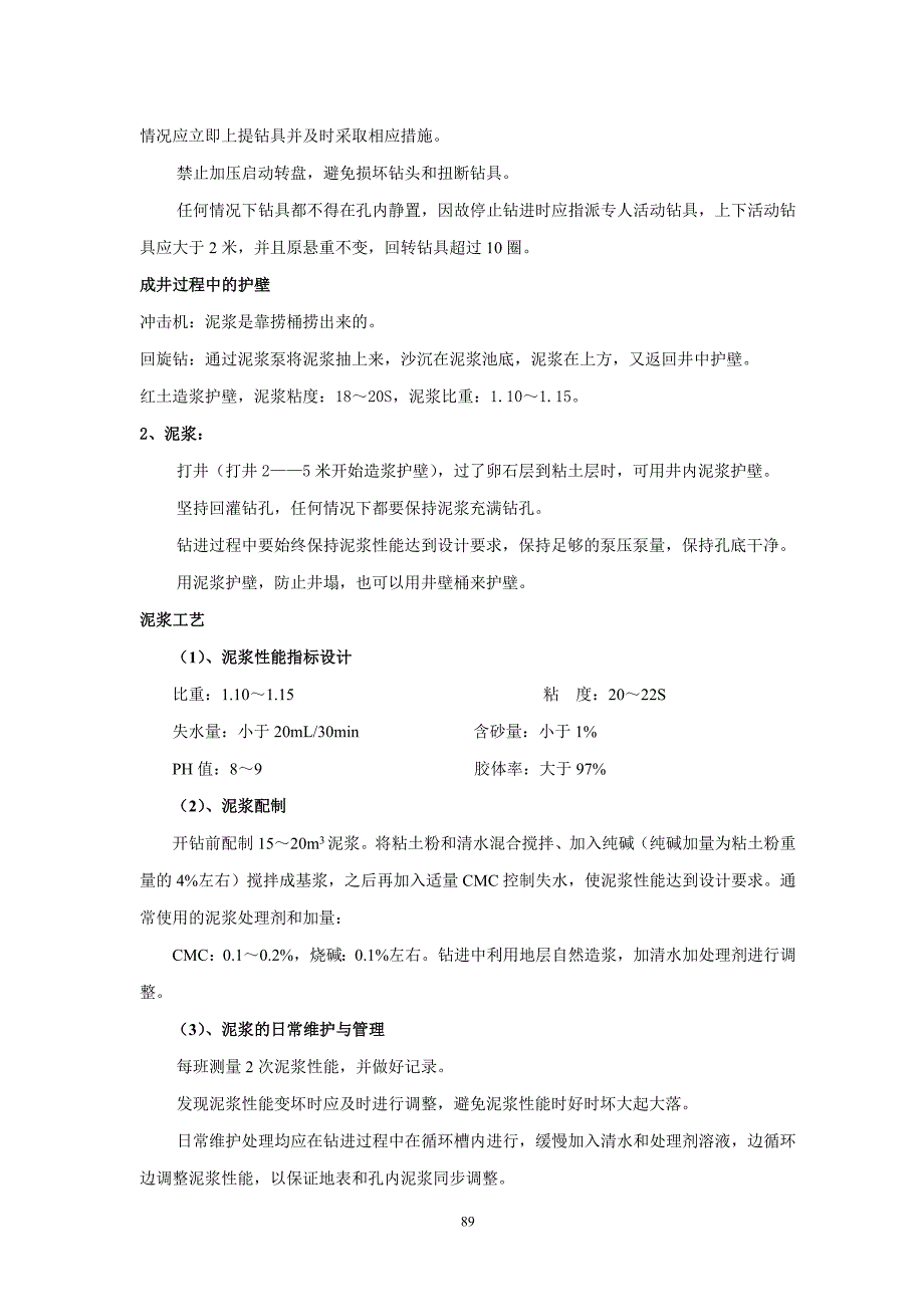 【精选】中央空调水源热泵空调井施工技术_第3页