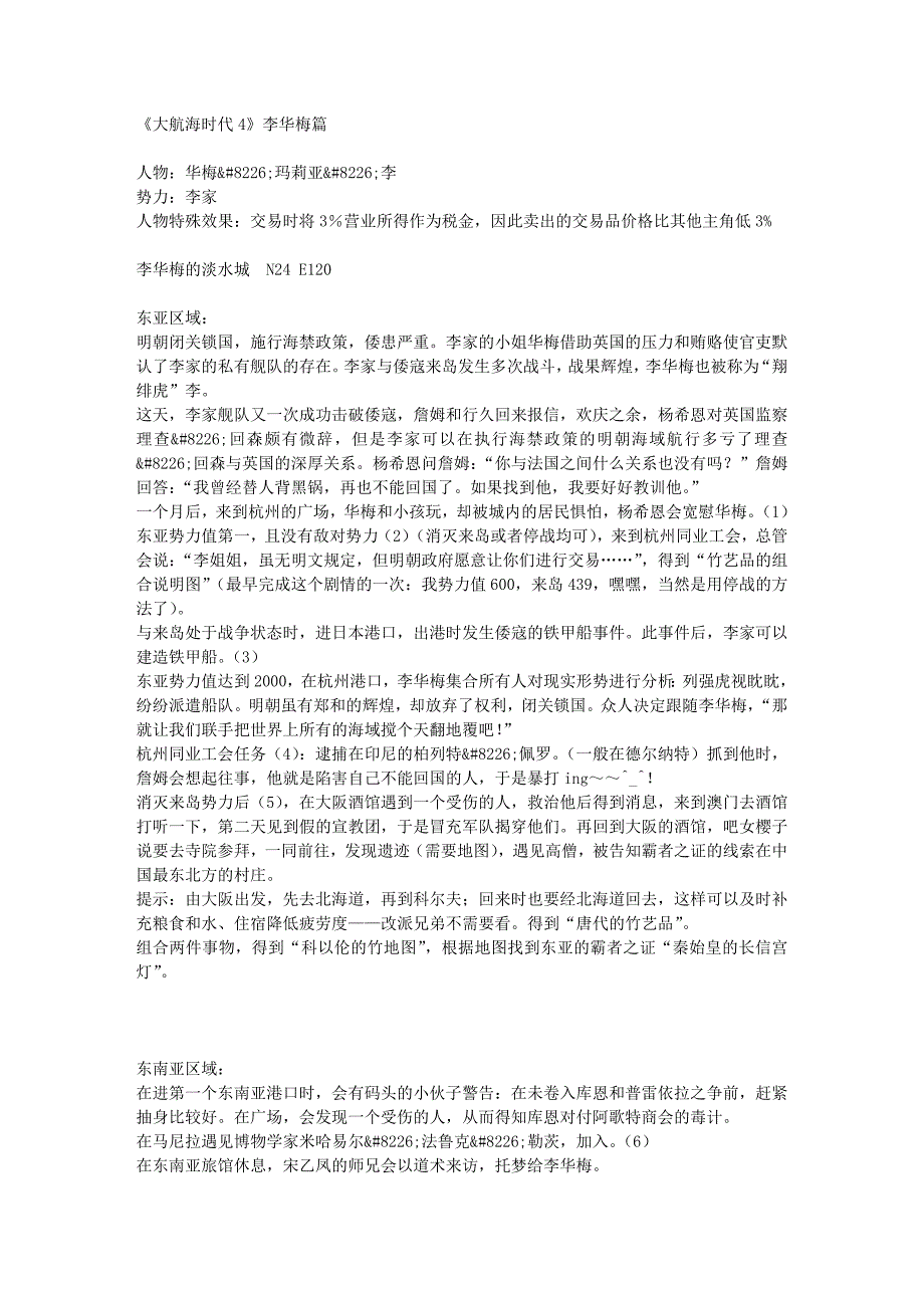 [2017年整理]大航海时代4威力加强版攻略李华梅篇_第1页