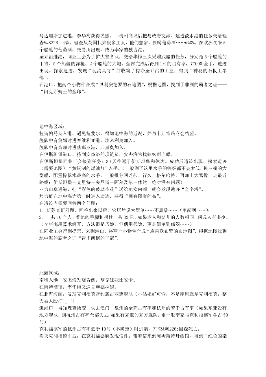 [2017年整理]大航海时代4威力加强版攻略李华梅篇_第3页