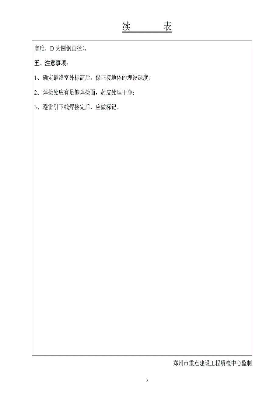 [2017年整理]基础防雷与接地装置安装_第3页