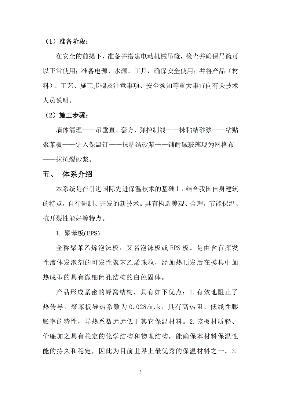 [2017年整理]公司简介  内容_第3页