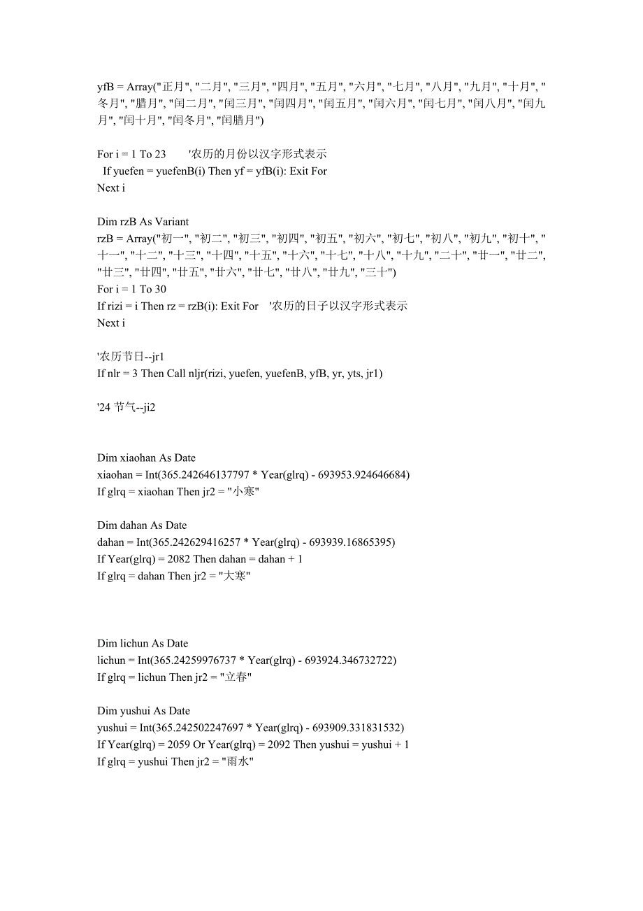 [2017年整理]Excel自定义求农历函数——nongli(公历日期,显示序号)_第2页