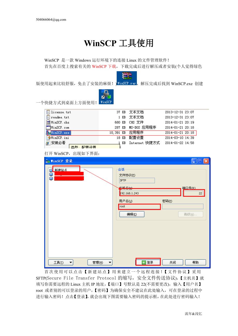 [2017年整理]WinSCP工具使用_第1页