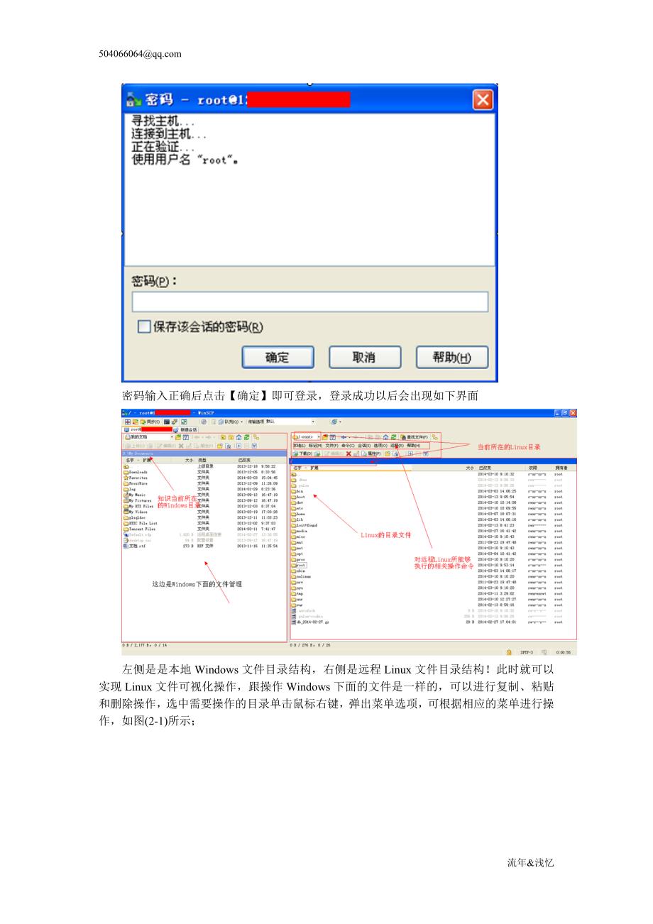 [2017年整理]WinSCP工具使用_第2页