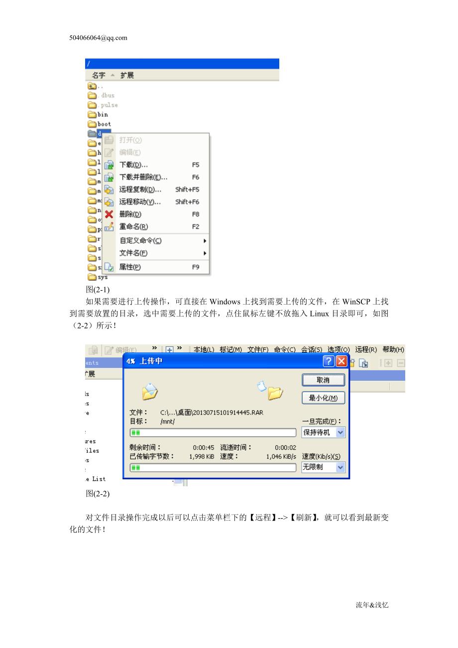 [2017年整理]WinSCP工具使用_第3页