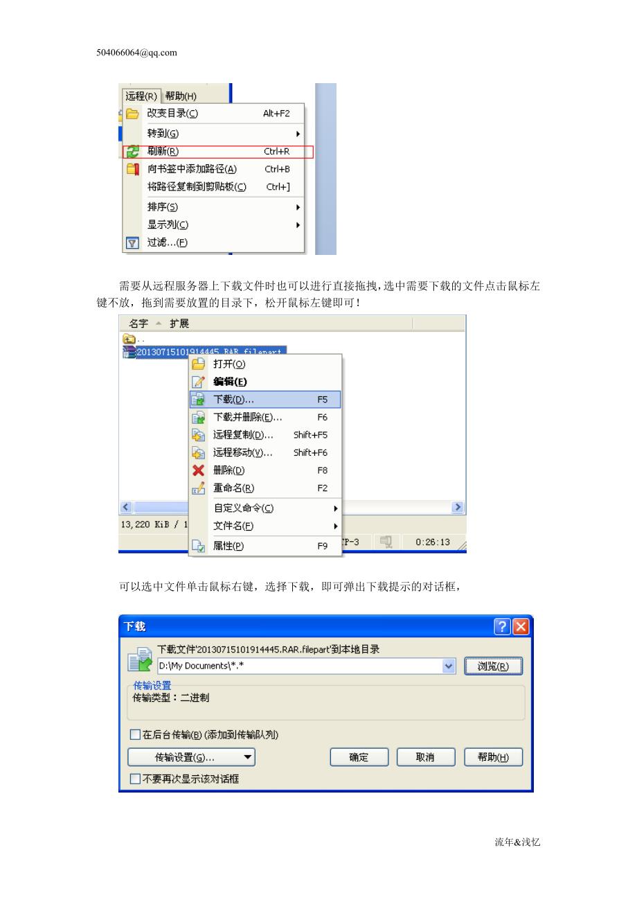 [2017年整理]WinSCP工具使用_第4页