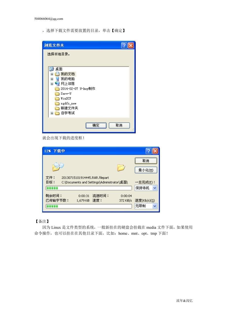 [2017年整理]WinSCP工具使用_第5页