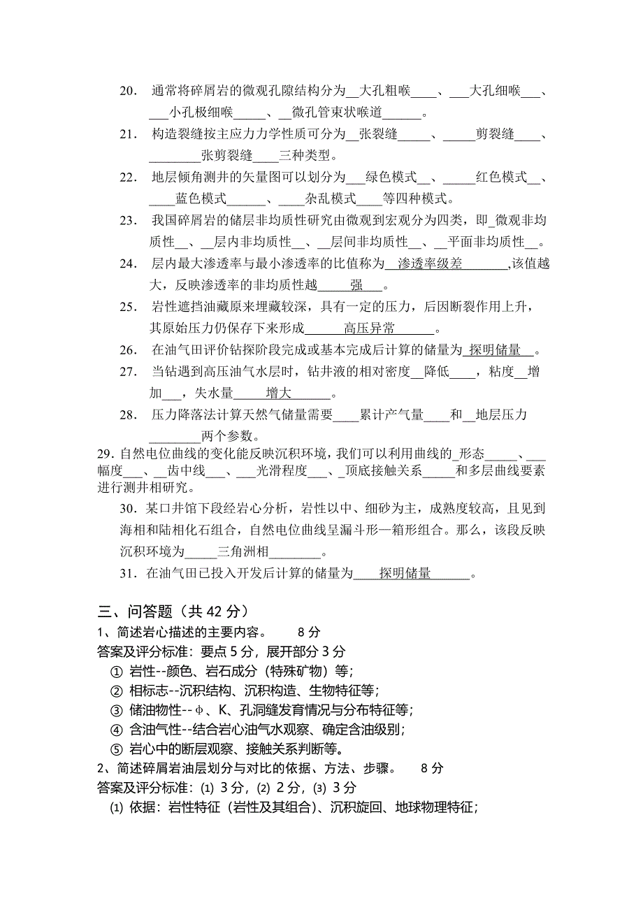 [2017年整理]油气地下地质学复习题_第4页