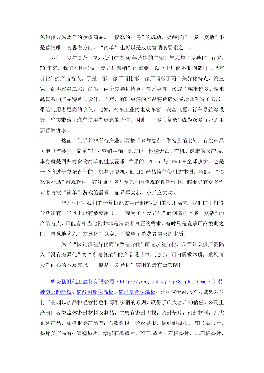 【精选】最新差异化营销的形式表现_第2页