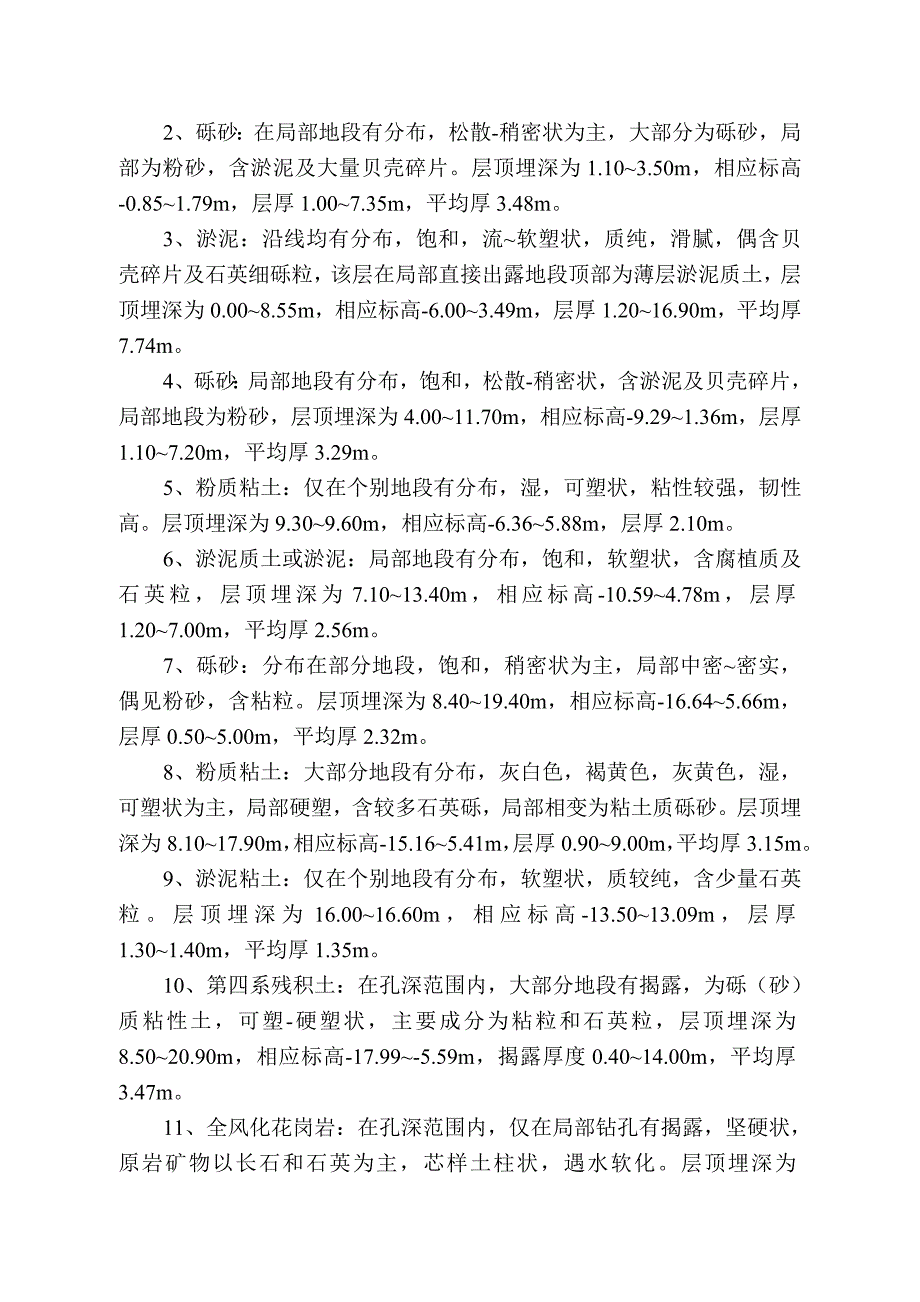 [2017年整理]金山南路沟槽开挖、支护和回填施工方案_第4页