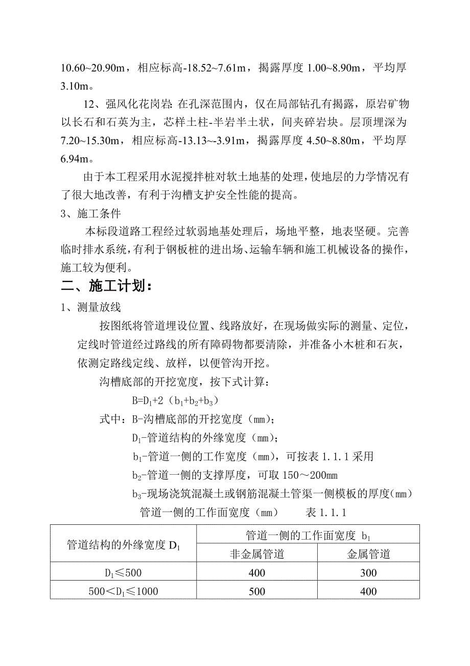 [2017年整理]金山南路沟槽开挖、支护和回填施工方案_第5页