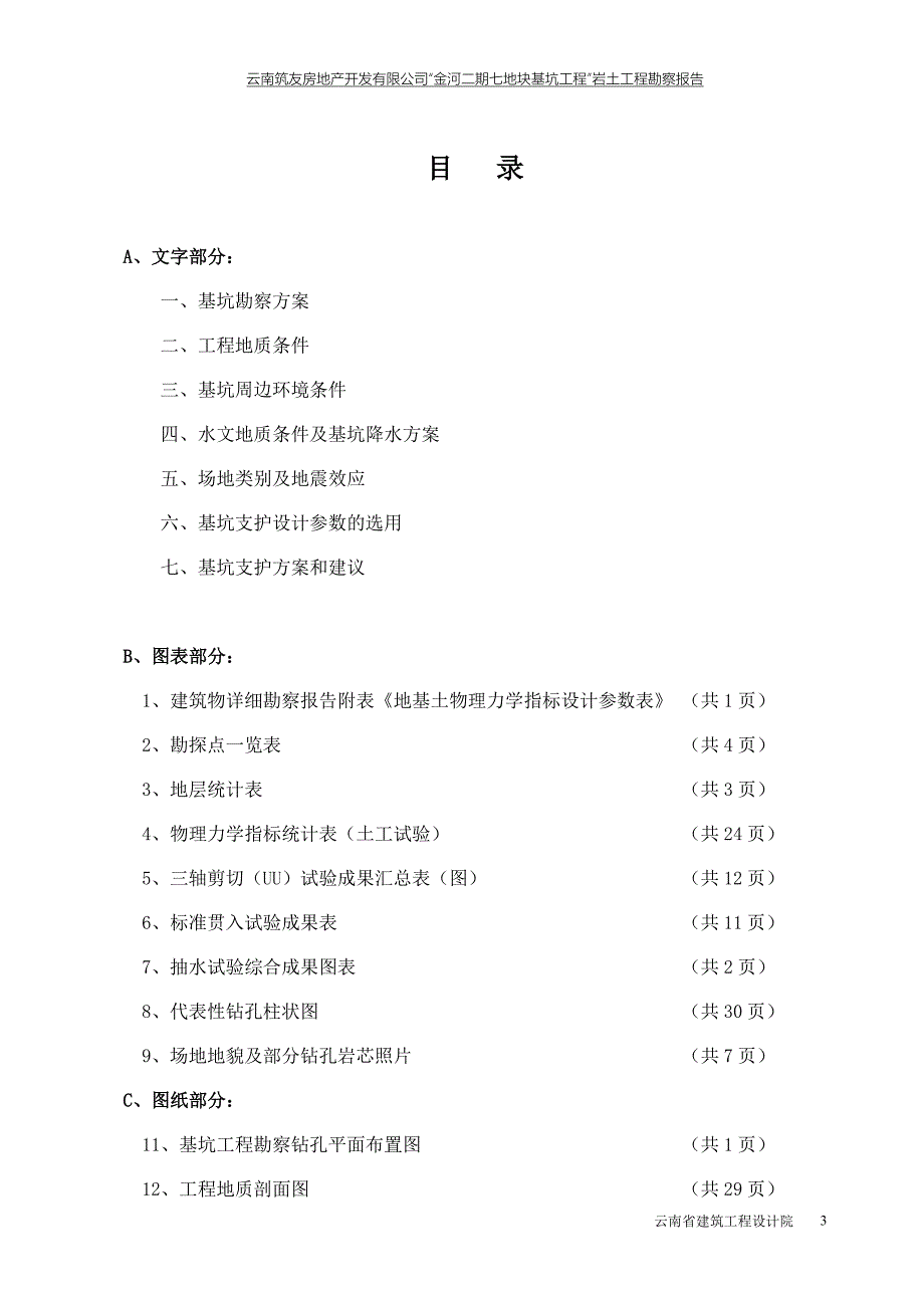 [2017年整理]某基坑工程勘察报告_第3页