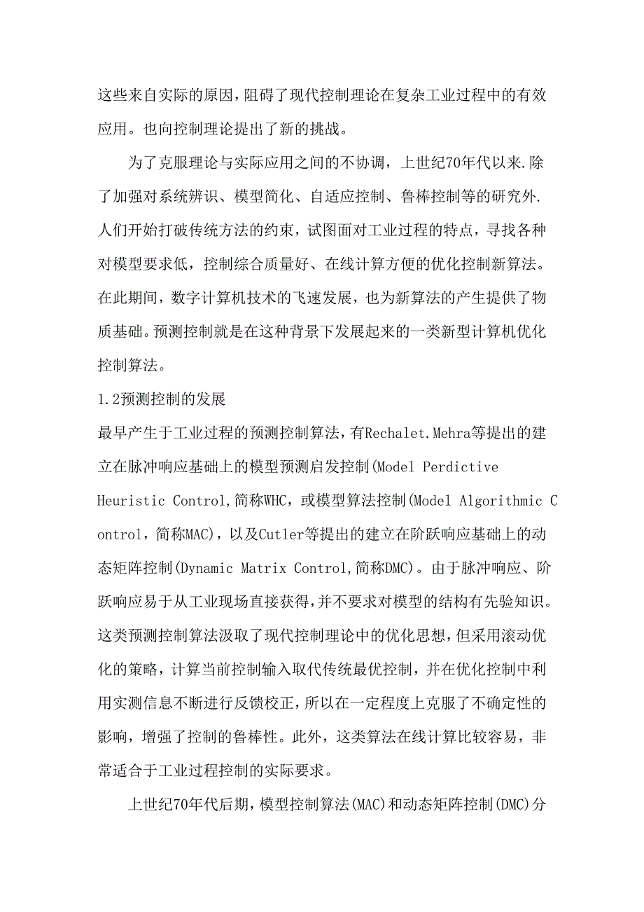 【精选】预测控制_动态矩阵_DMC算法研究及仿真_第3页