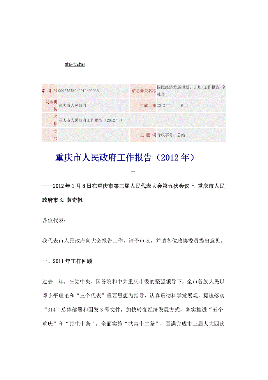【精选】重庆市人民政府信息公开_第1页