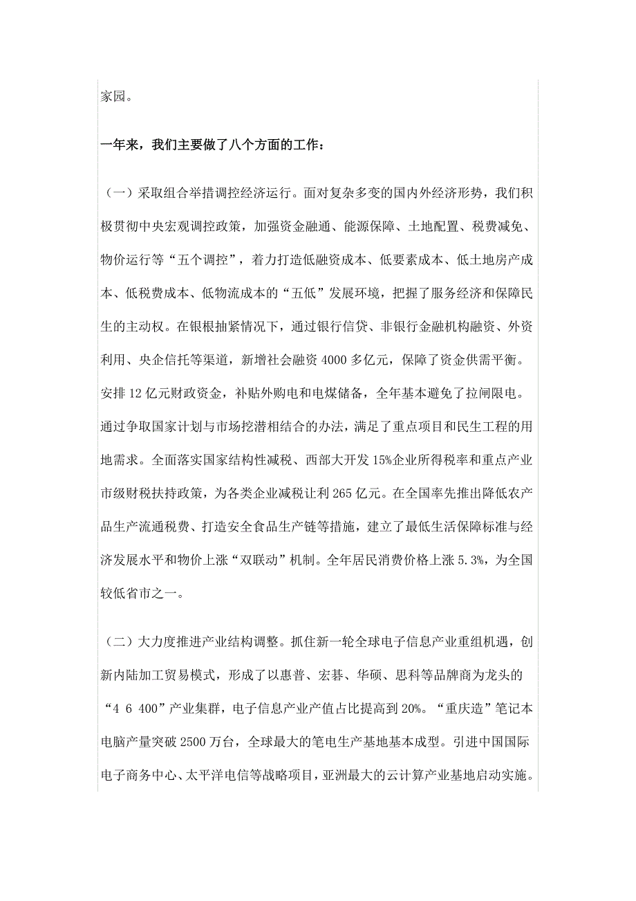 【精选】重庆市人民政府信息公开_第3页