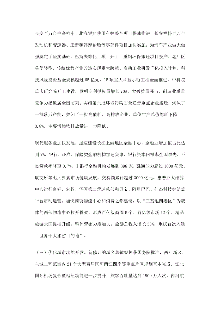 【精选】重庆市人民政府信息公开_第4页