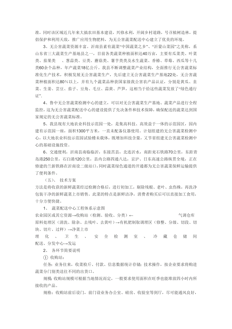 [2017年整理]蔬菜配送中心报告)_第2页