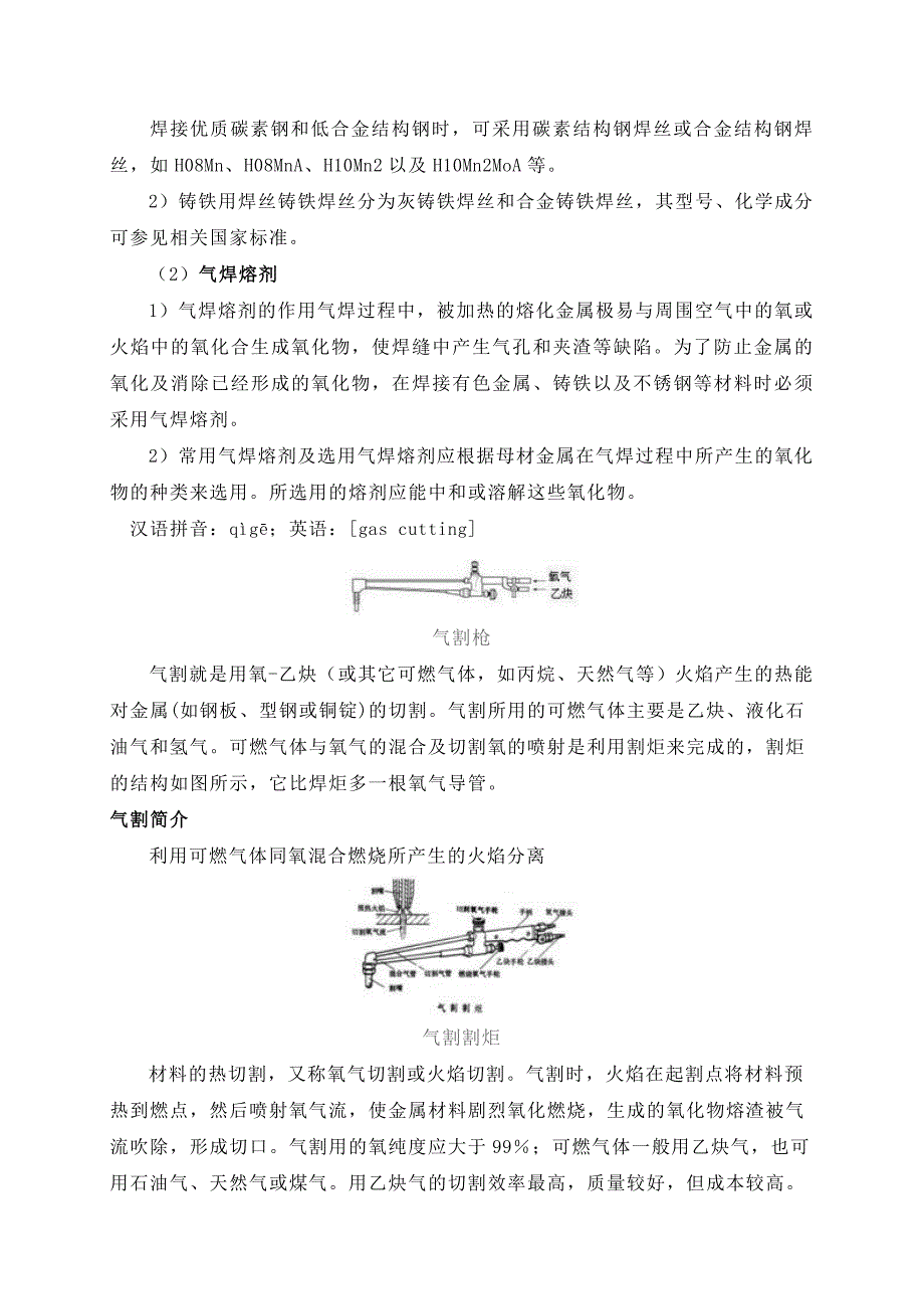 气焊与气割基础知识_第2页