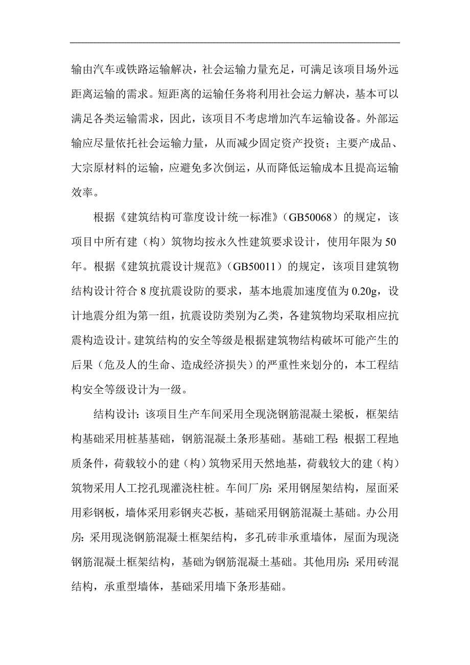 湘潭项目报告书可行性研究报告策划报告_第5页