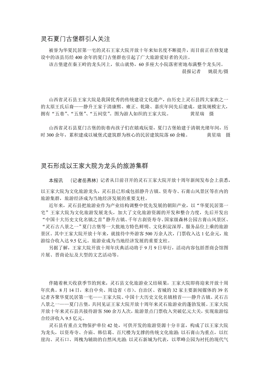 [2017年整理]灵石夏门古堡群引人关注_第1页