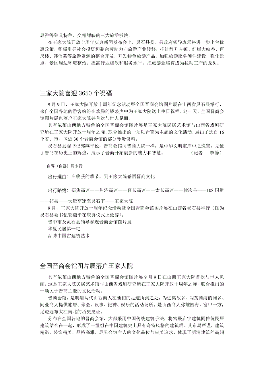 [2017年整理]灵石夏门古堡群引人关注_第2页