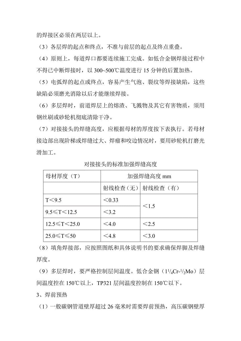 工艺管道焊接要领_第5页