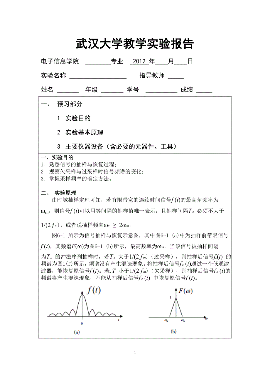 【精选】信号的抽样与内插_第1页